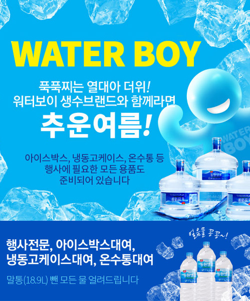 워터보이 모바일 비주얼 0