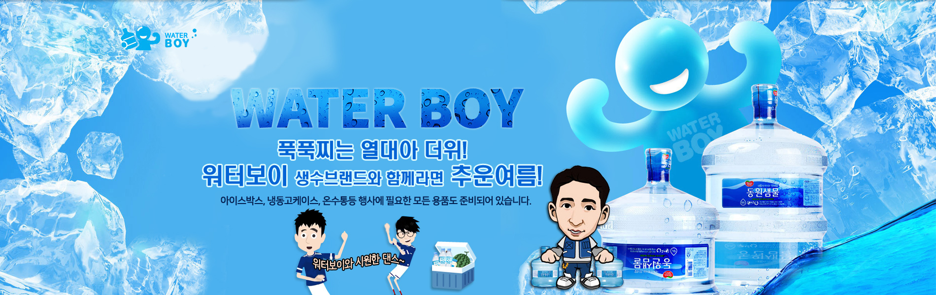 워터보이 PC 비주얼 0